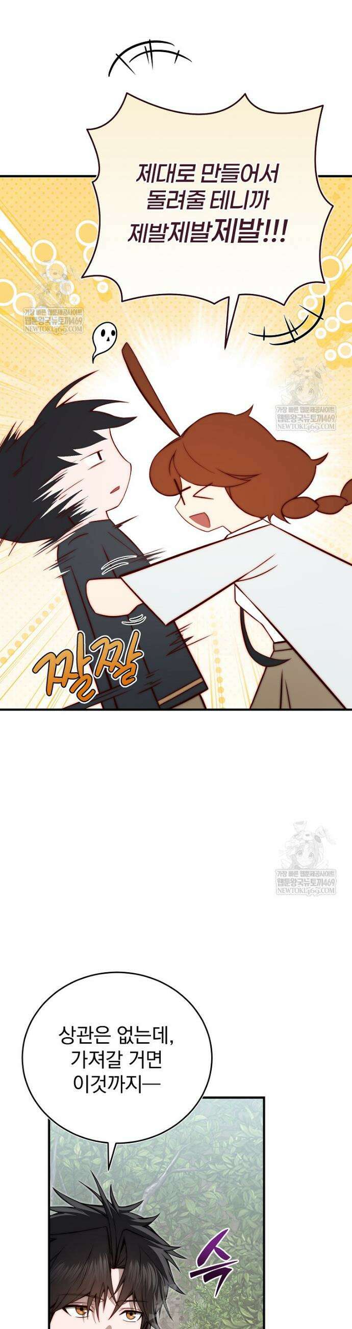 회귀자가 다 만들어줌 16화 21