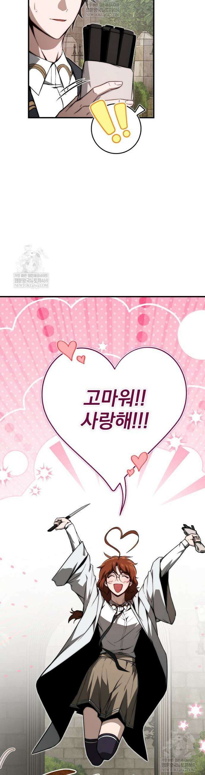 회귀자가 다 만들어줌 16화 22
