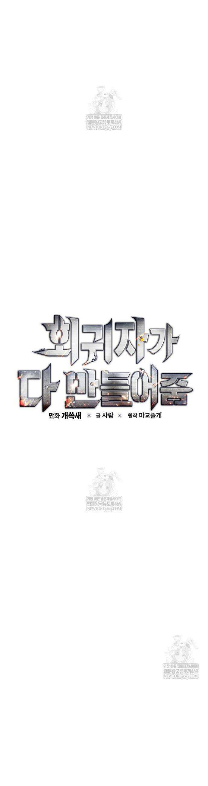 회귀자가 다 만들어줌 16화 25