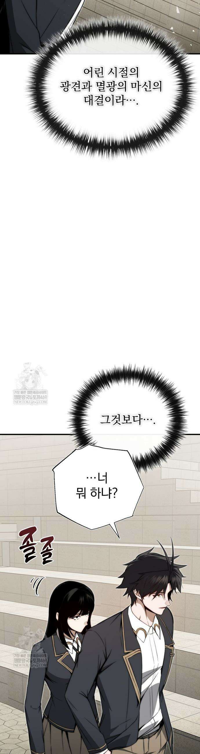 회귀자가 다 만들어줌 16화 27