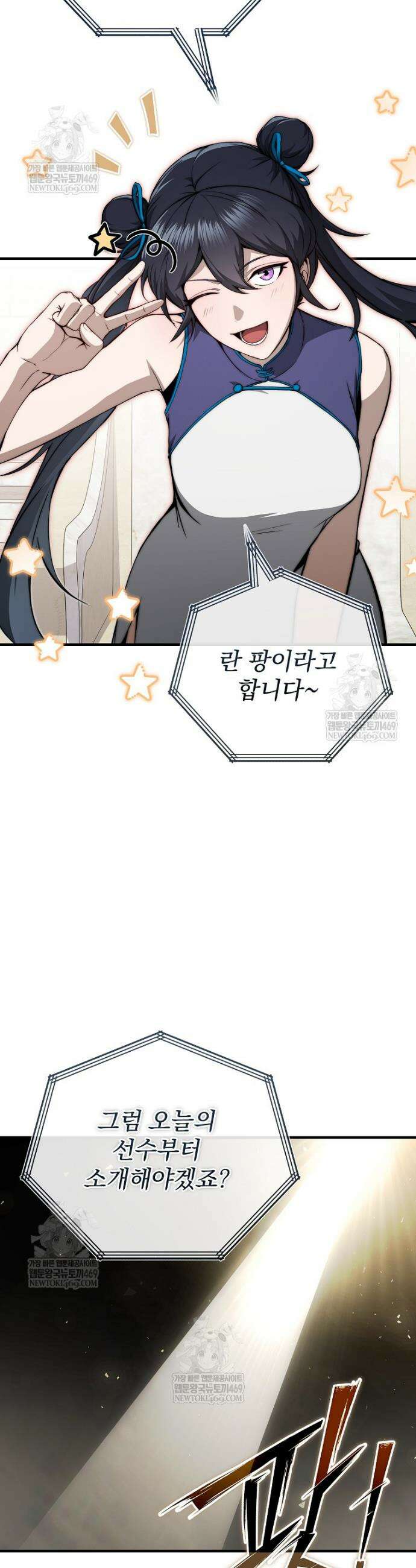 회귀자가 다 만들어줌 16화 33