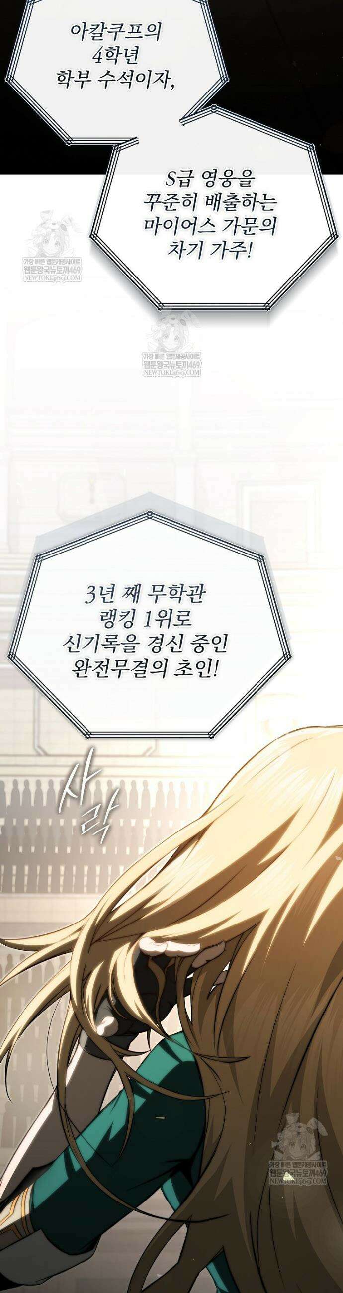 회귀자가 다 만들어줌 16화 35