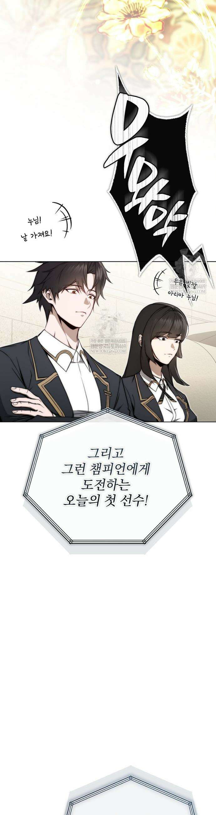 회귀자가 다 만들어줌 16화 38