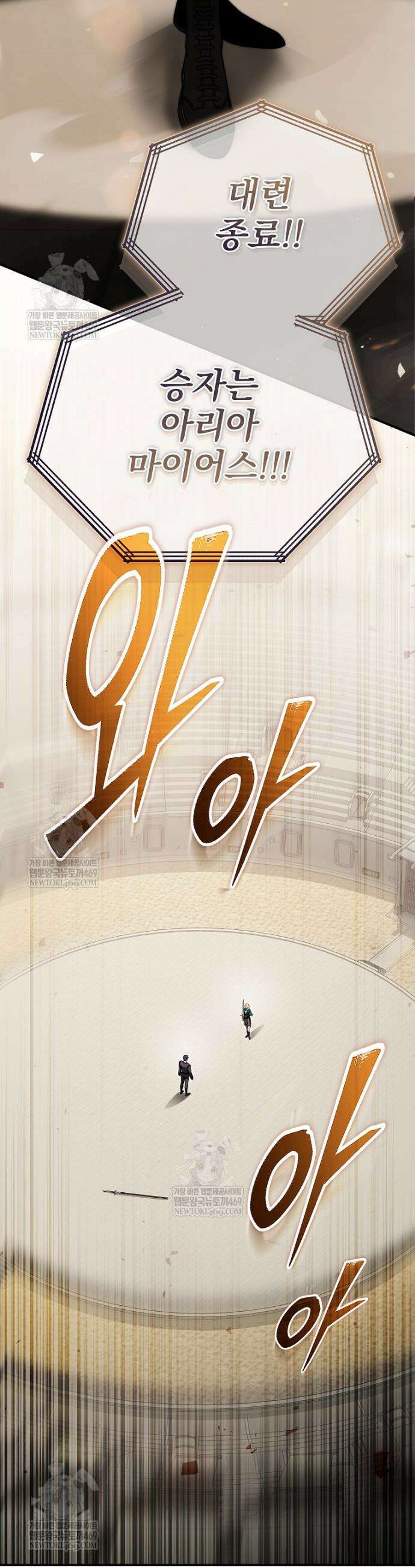 회귀자가 다 만들어줌 16화 57