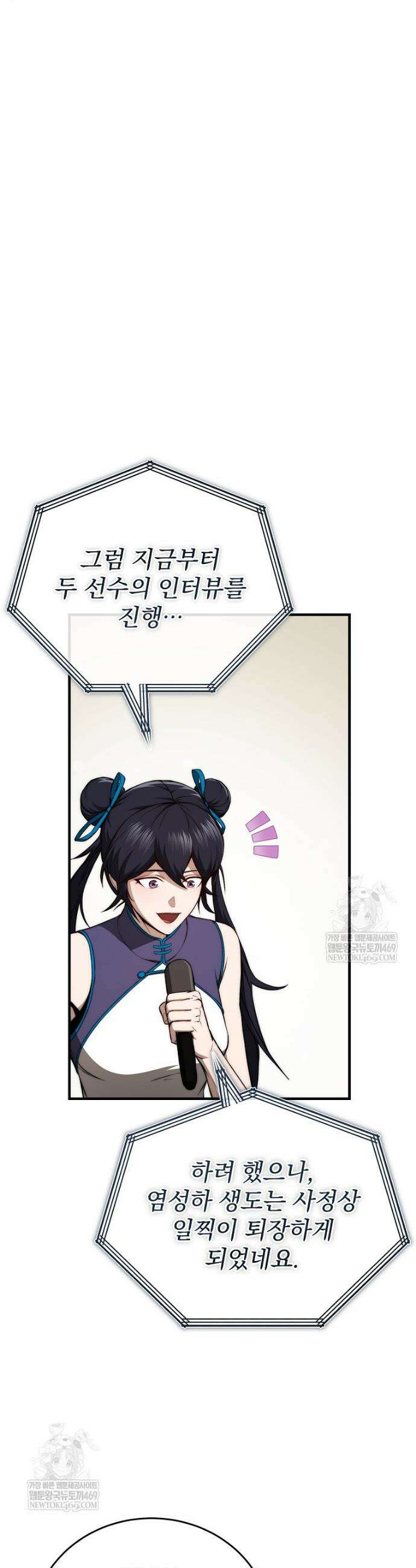 회귀자가 다 만들어줌 16화 58