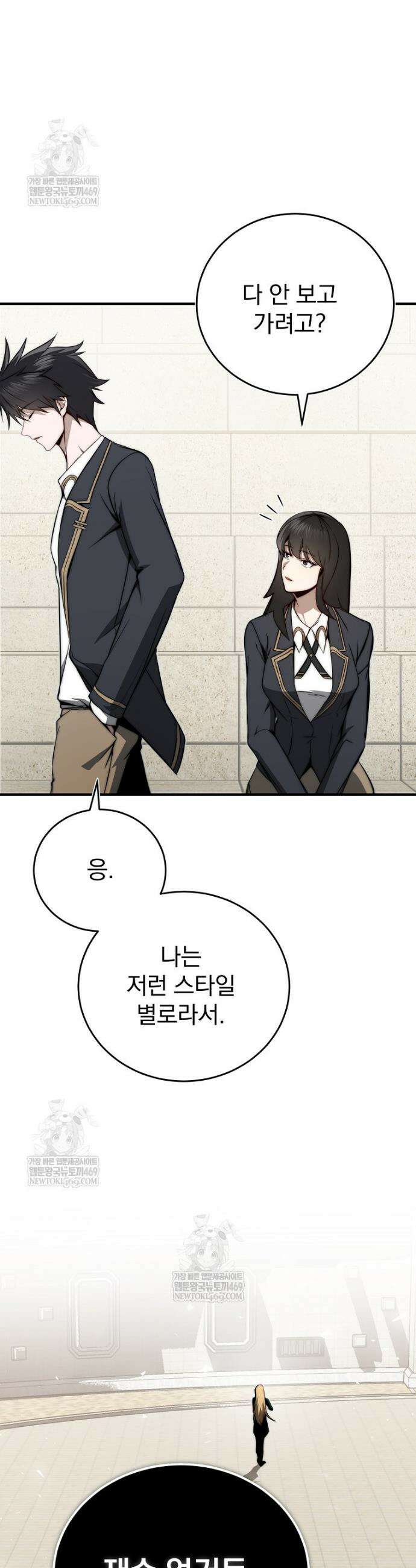 회귀자가 다 만들어줌 16화 61