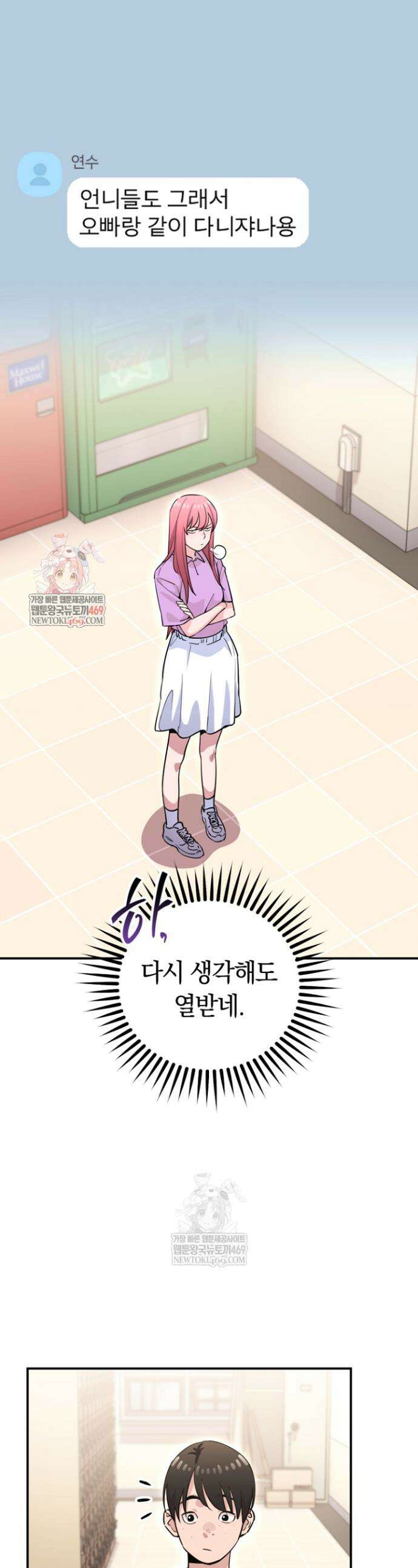 그 얼굴로 누굴 좋아한다구요? 43화 1