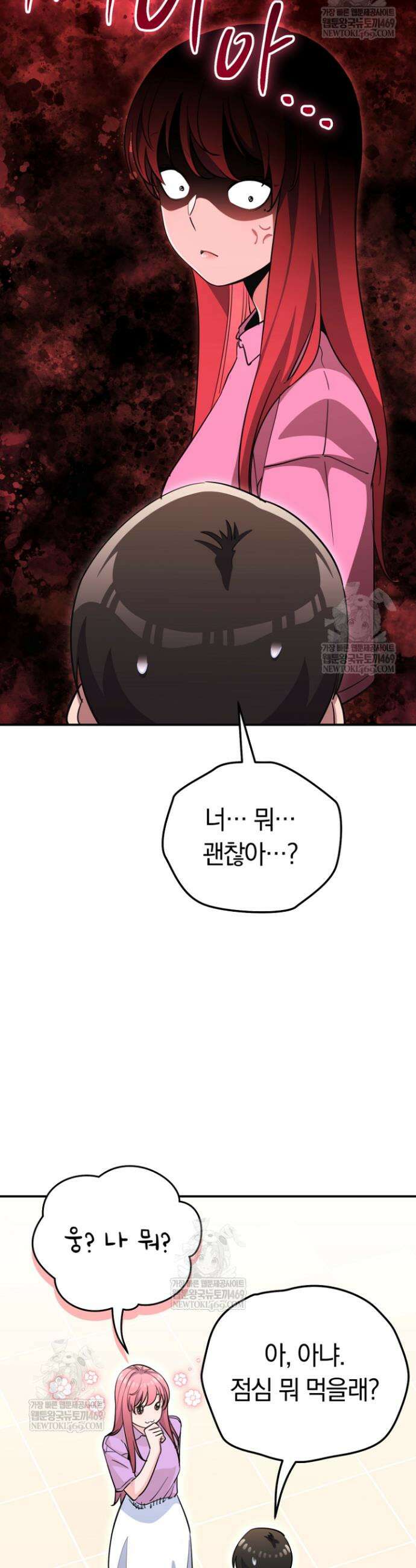 그 얼굴로 누굴 좋아한다구요? 43화 3