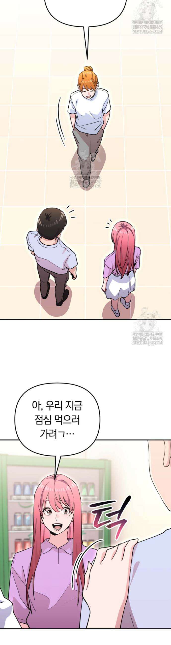 그 얼굴로 누굴 좋아한다구요? 43화 5