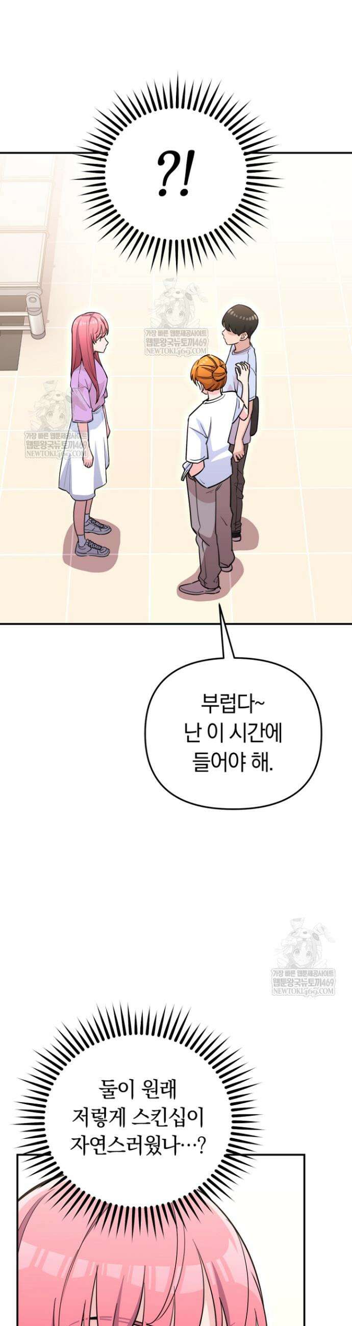그 얼굴로 누굴 좋아한다구요? 43화 6