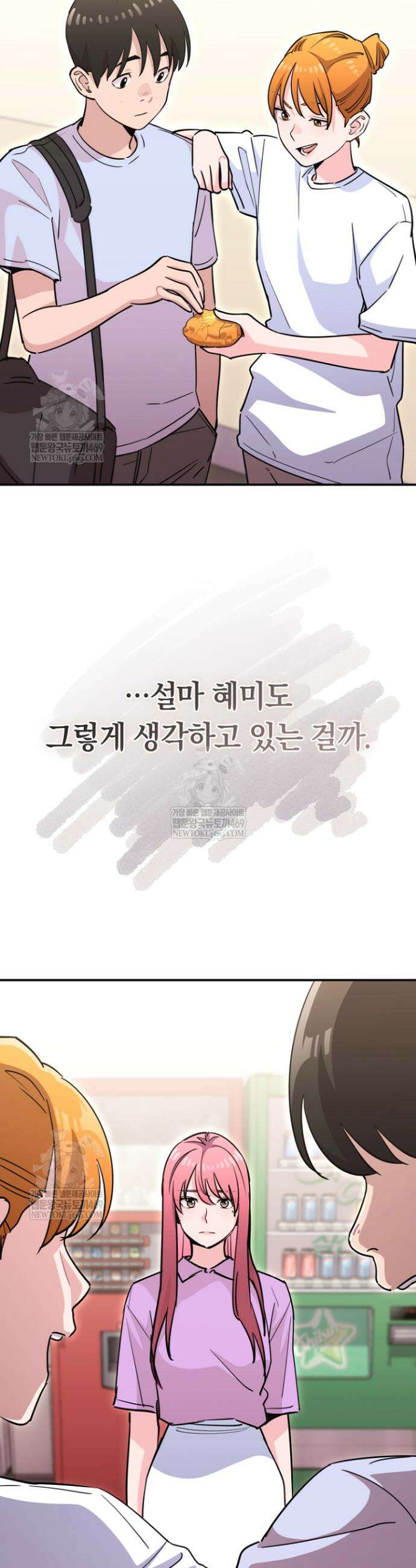 그 얼굴로 누굴 좋아한다구요? 43화 8