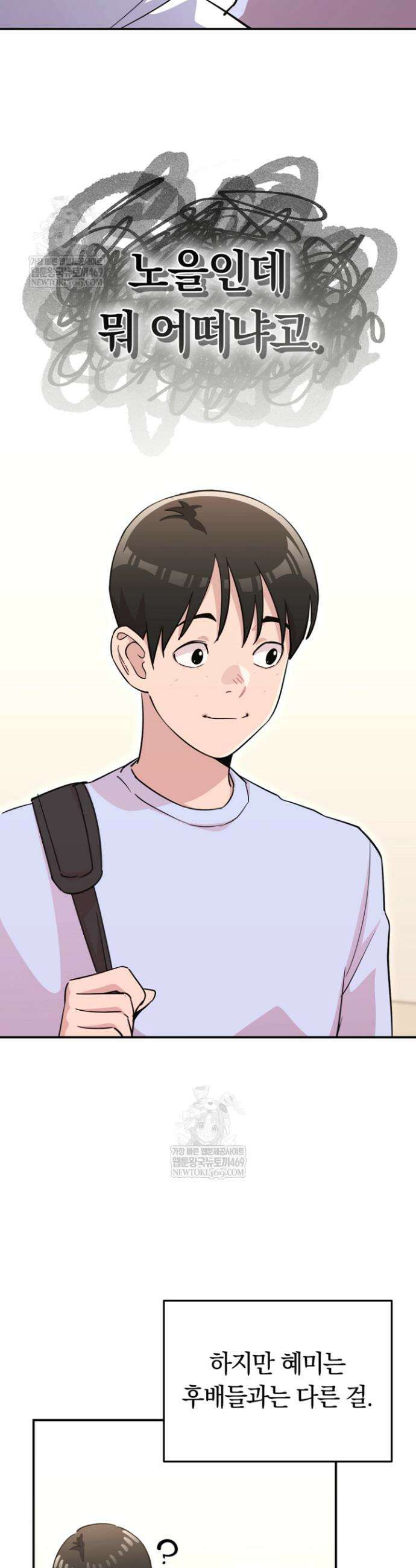 그 얼굴로 누굴 좋아한다구요? 43화 9