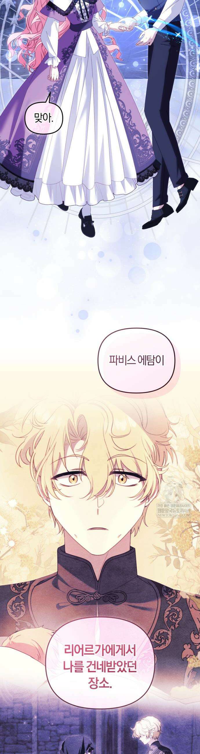 악당들에게 키워지는 중입니다 133화 3