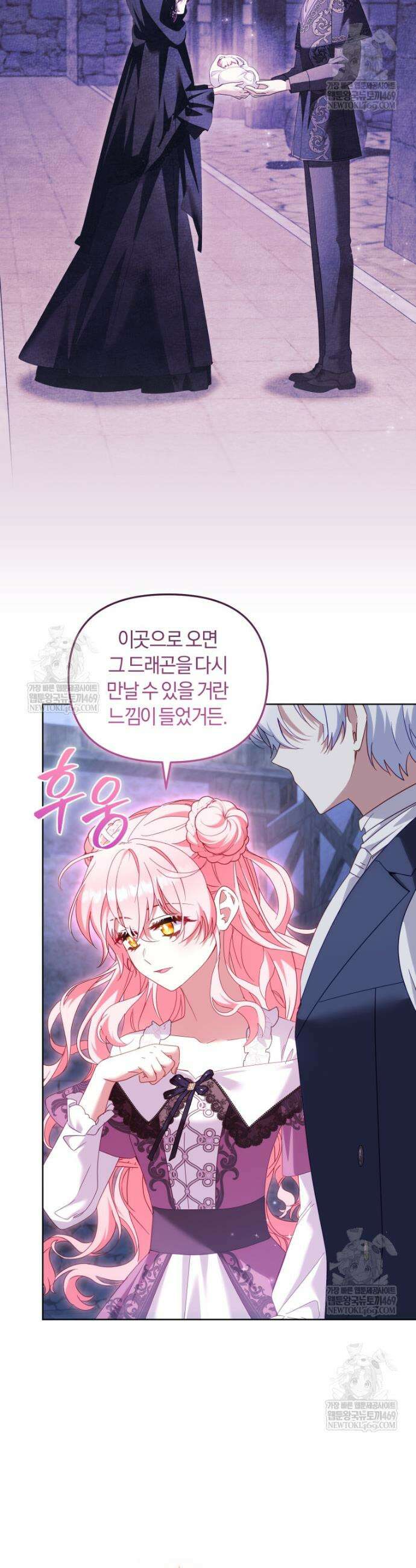 악당들에게 키워지는 중입니다 133화 4
