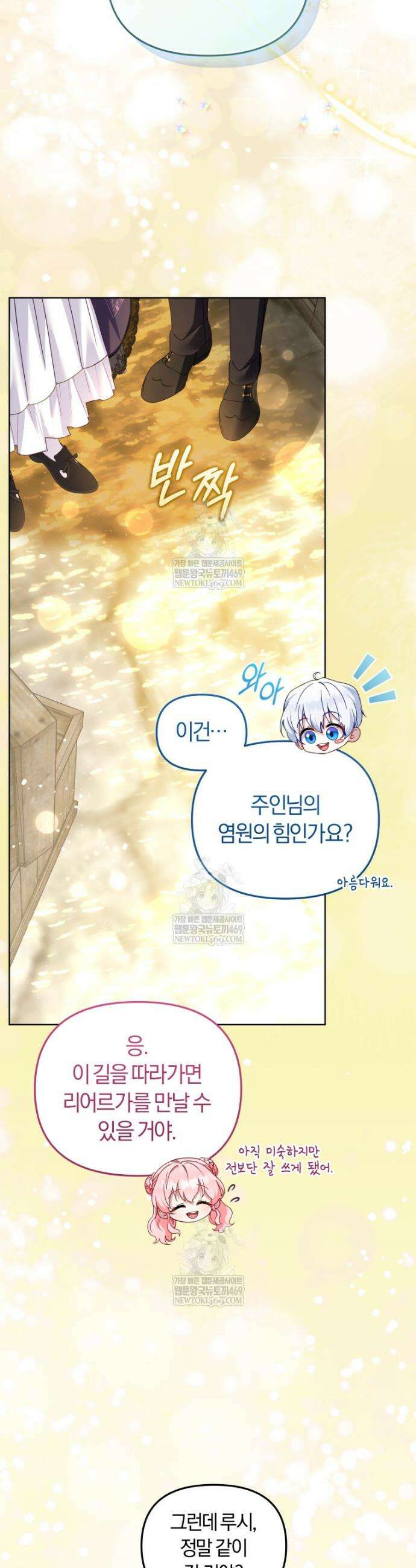 악당들에게 키워지는 중입니다 133화 6