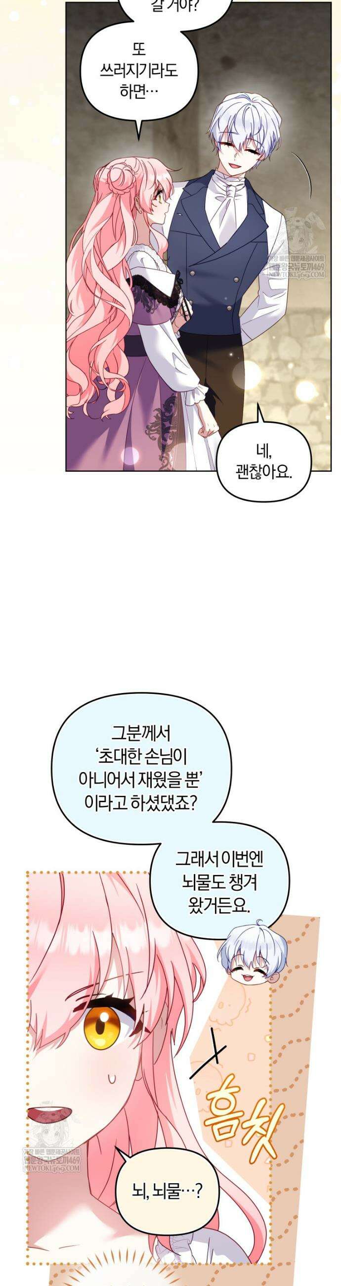 악당들에게 키워지는 중입니다 133화 7