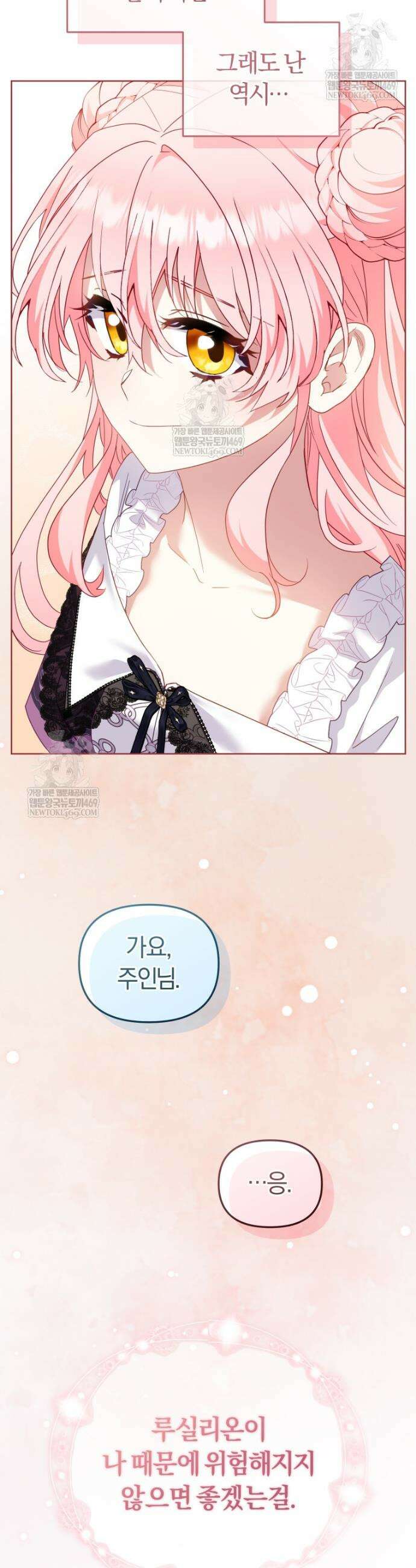 악당들에게 키워지는 중입니다 133화 9