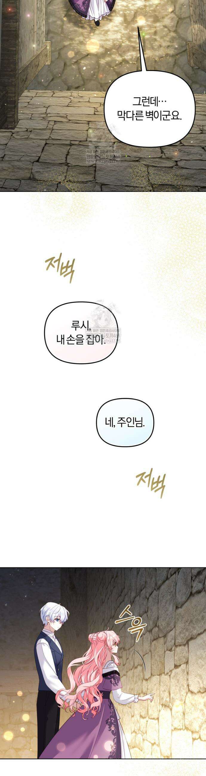 악당들에게 키워지는 중입니다 133화 11