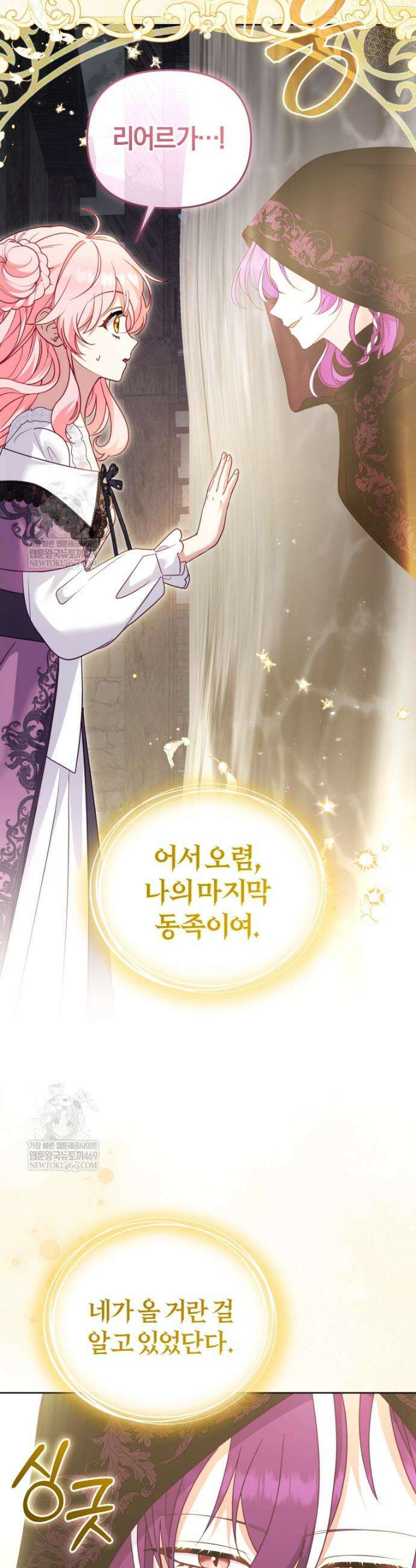 악당들에게 키워지는 중입니다 133화 13