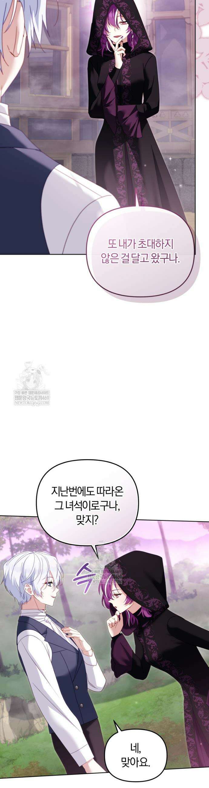 악당들에게 키워지는 중입니다 133화 17