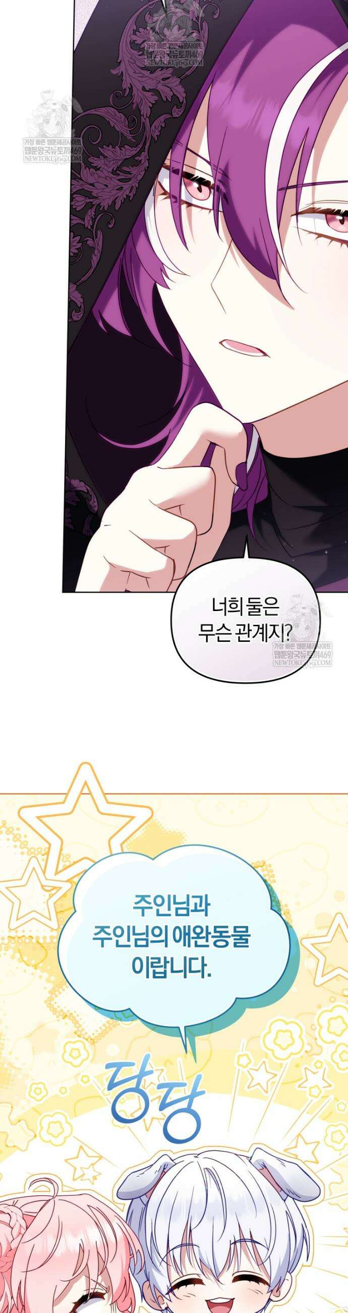 악당들에게 키워지는 중입니다 133화 19