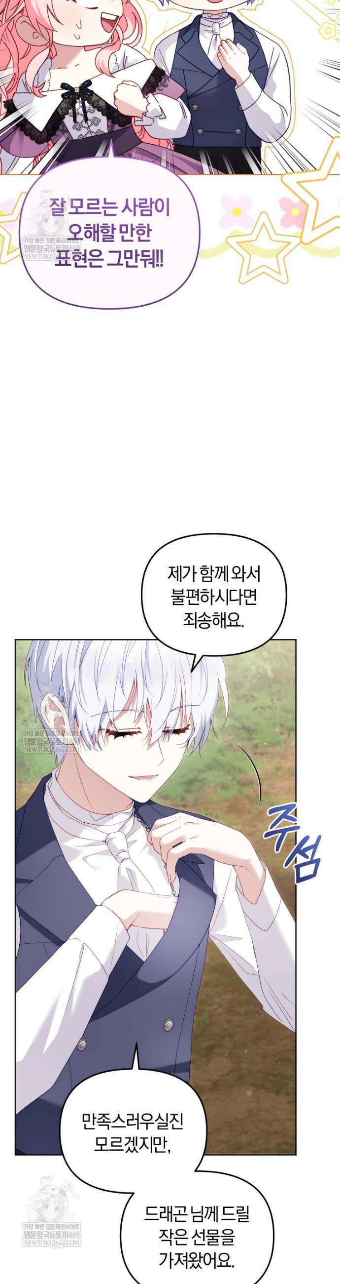 악당들에게 키워지는 중입니다 133화 20