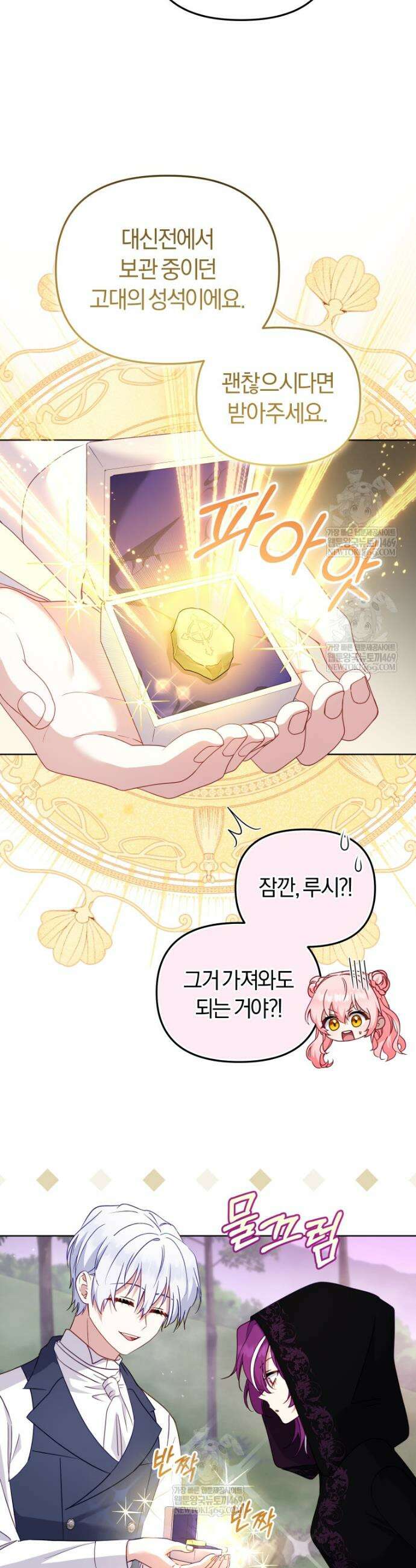 악당들에게 키워지는 중입니다 133화 21