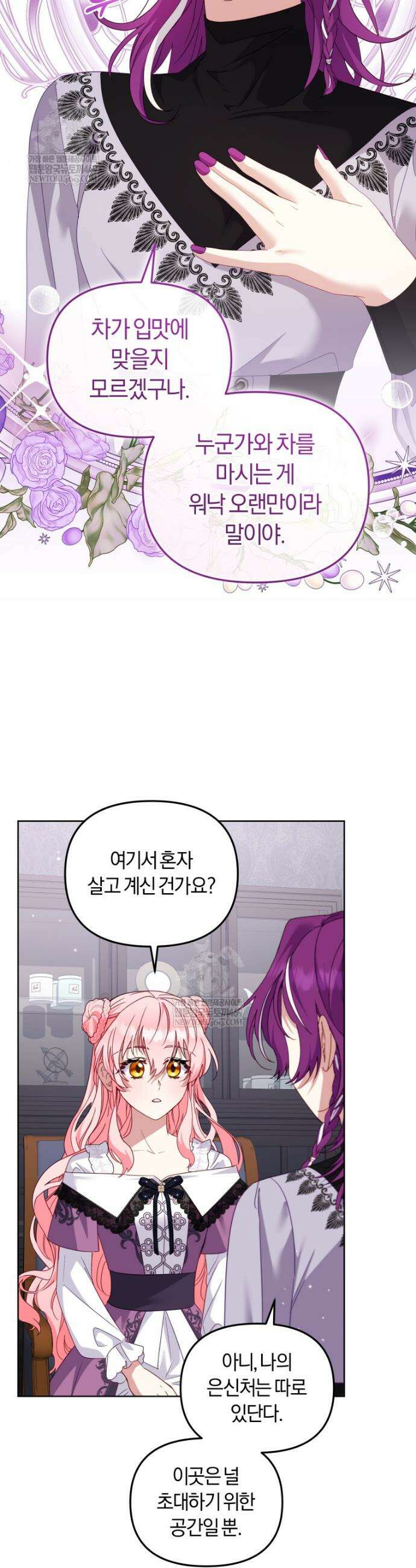 악당들에게 키워지는 중입니다 133화 24