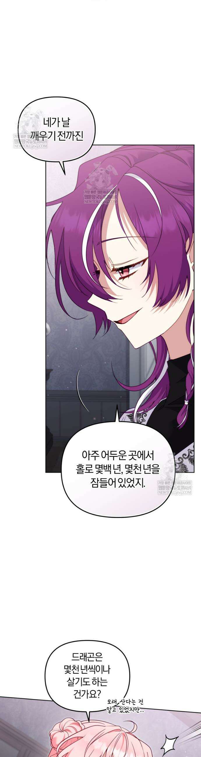 악당들에게 키워지는 중입니다 133화 25