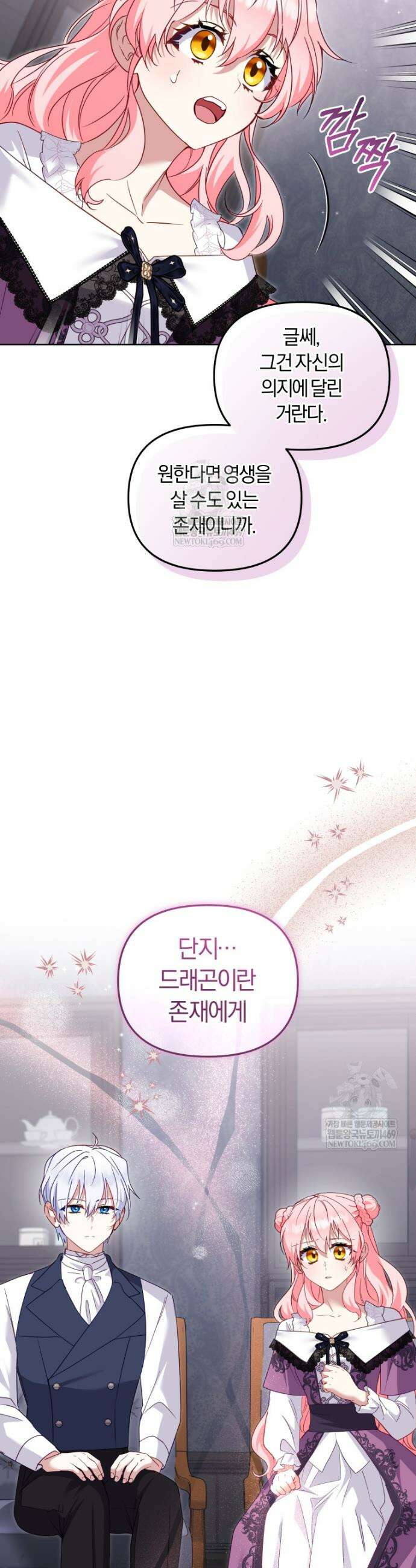 악당들에게 키워지는 중입니다 133화 26