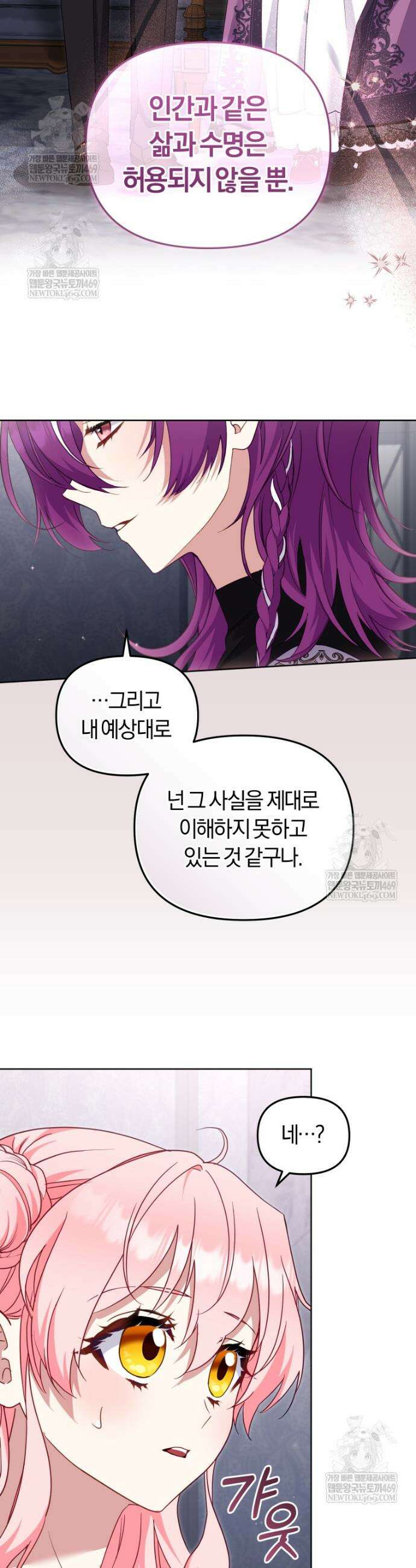 악당들에게 키워지는 중입니다 133화 27
