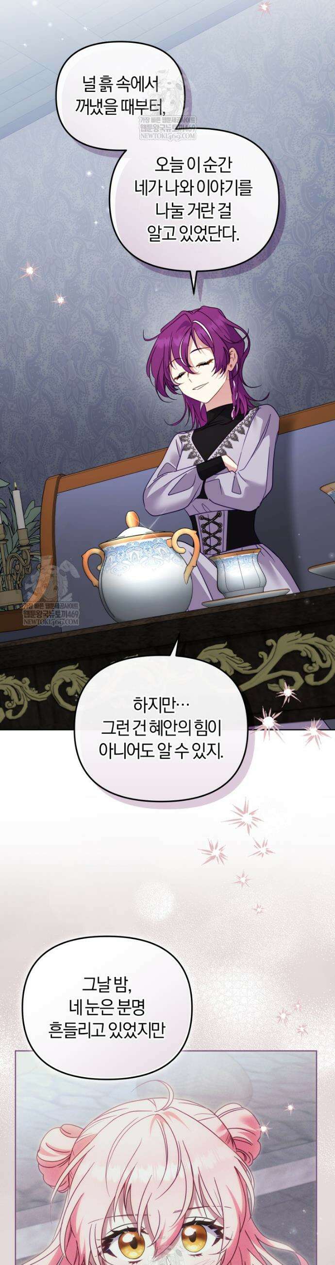 악당들에게 키워지는 중입니다 133화 29
