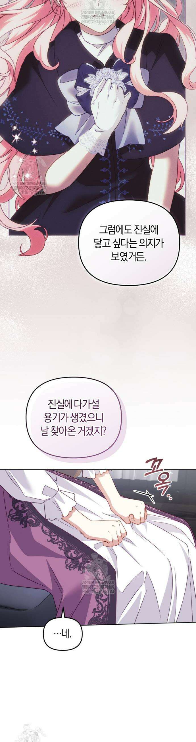 악당들에게 키워지는 중입니다 133화 30