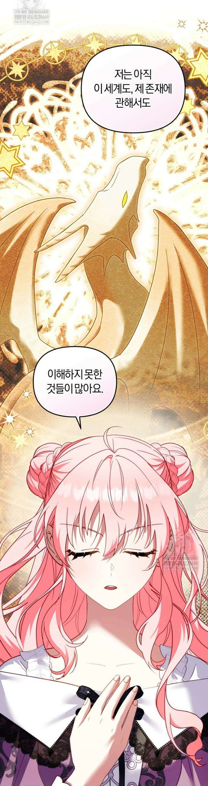 악당들에게 키워지는 중입니다 133화 31