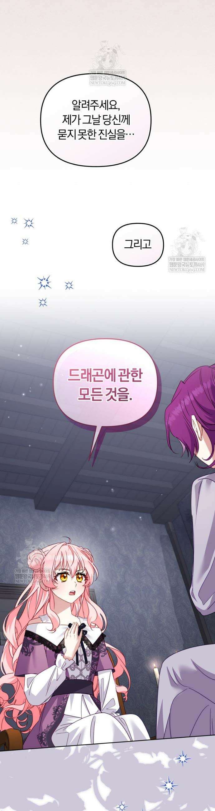 악당들에게 키워지는 중입니다 133화 33