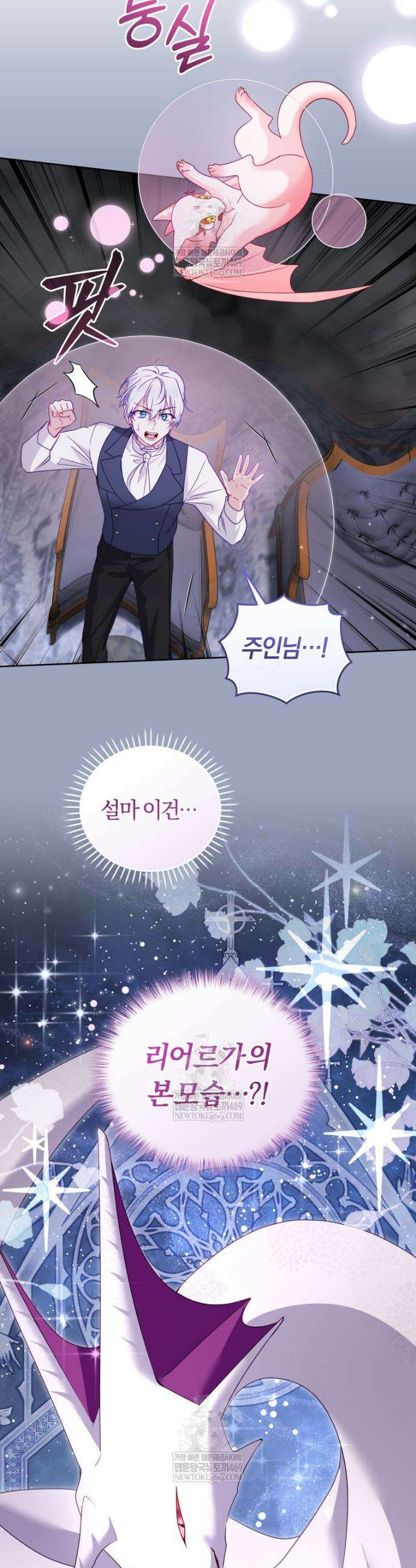 악당들에게 키워지는 중입니다 133화 37