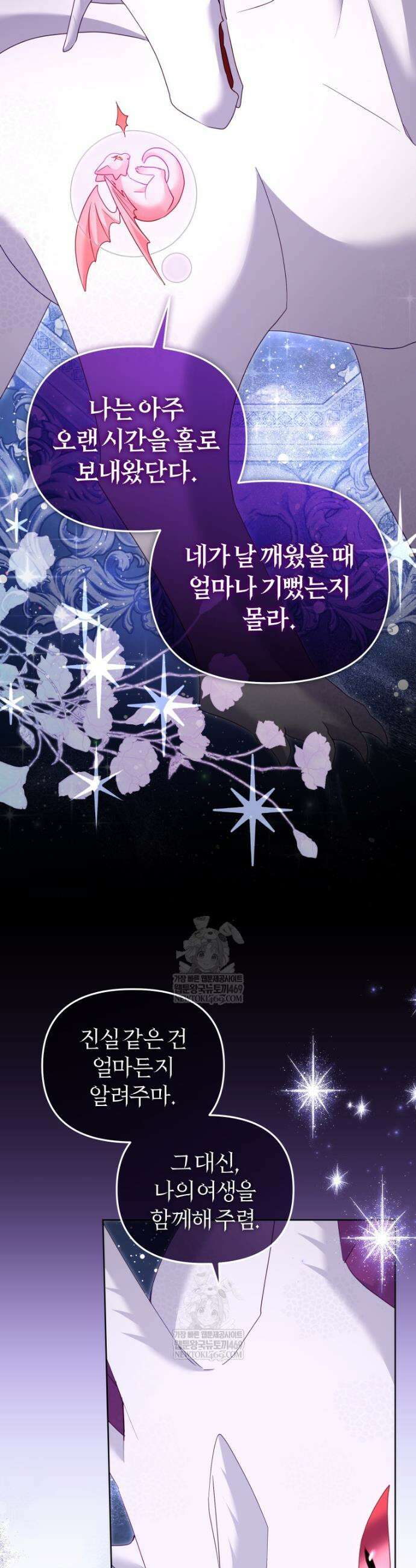 악당들에게 키워지는 중입니다 133화 38