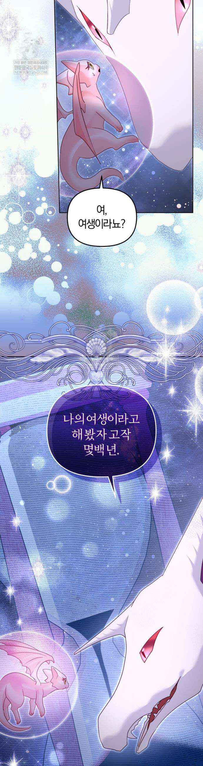 악당들에게 키워지는 중입니다 133화 39
