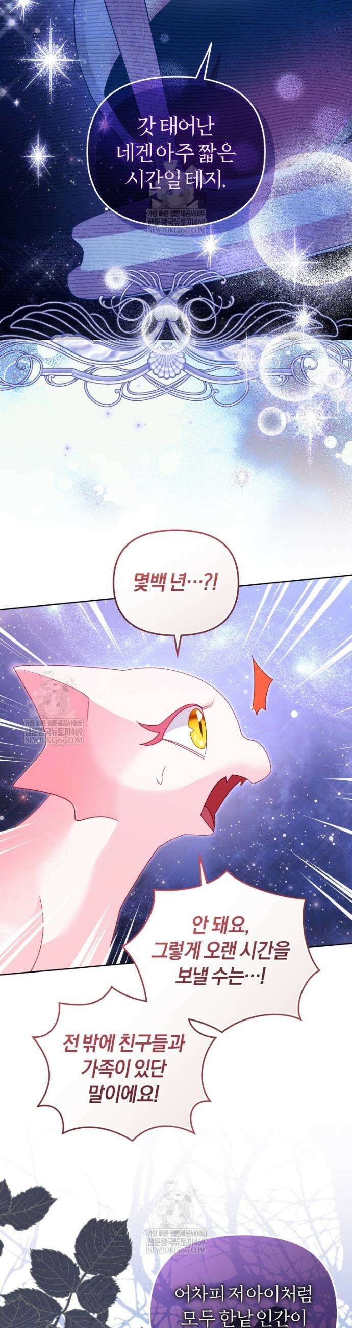 악당들에게 키워지는 중입니다 133화 40