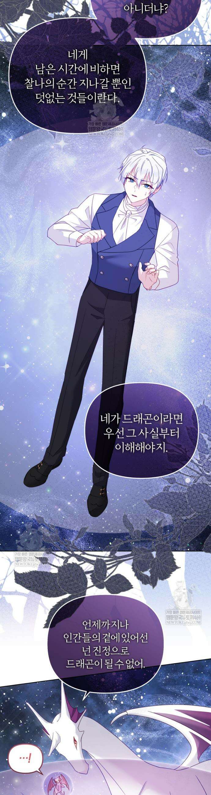 악당들에게 키워지는 중입니다 133화 41