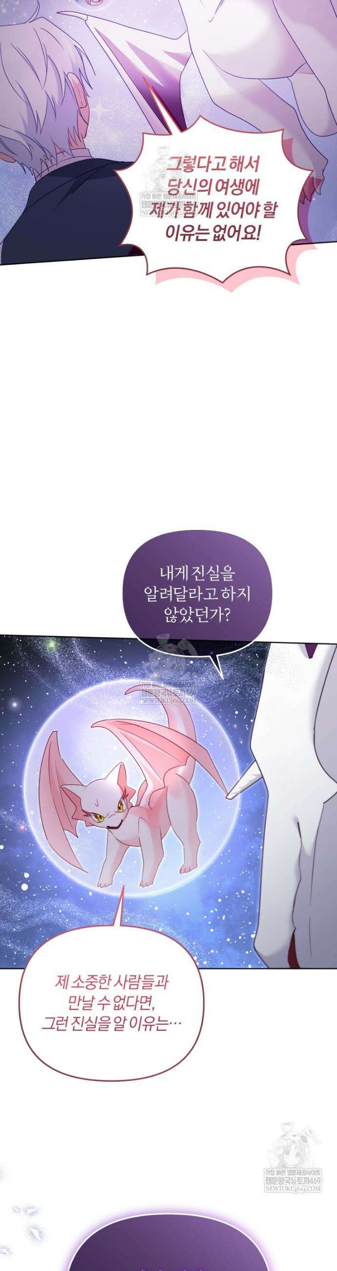 악당들에게 키워지는 중입니다 133화 42