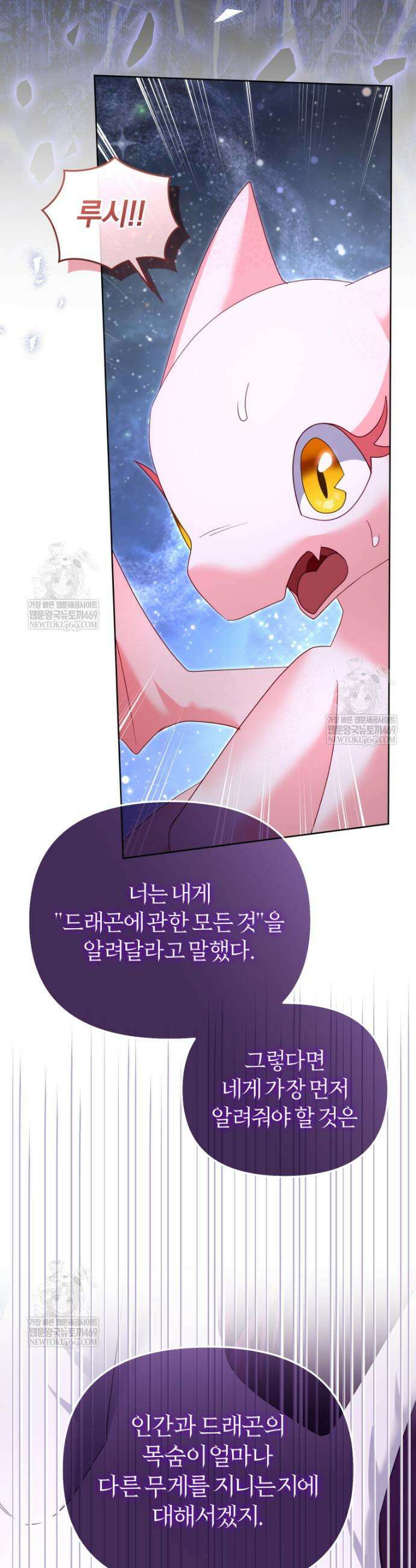 악당들에게 키워지는 중입니다 133화 44