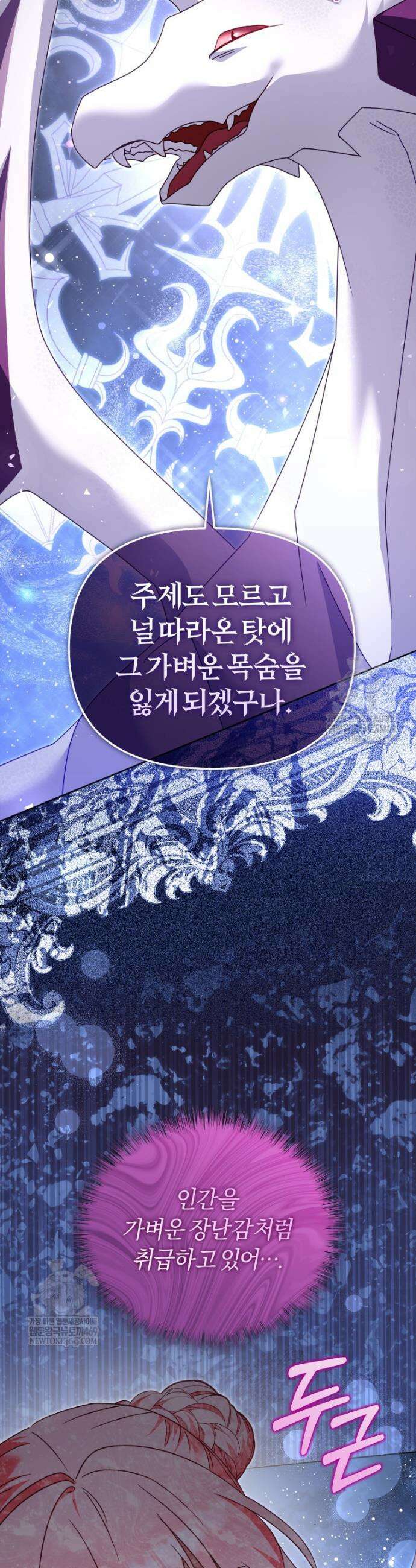 악당들에게 키워지는 중입니다 133화 47