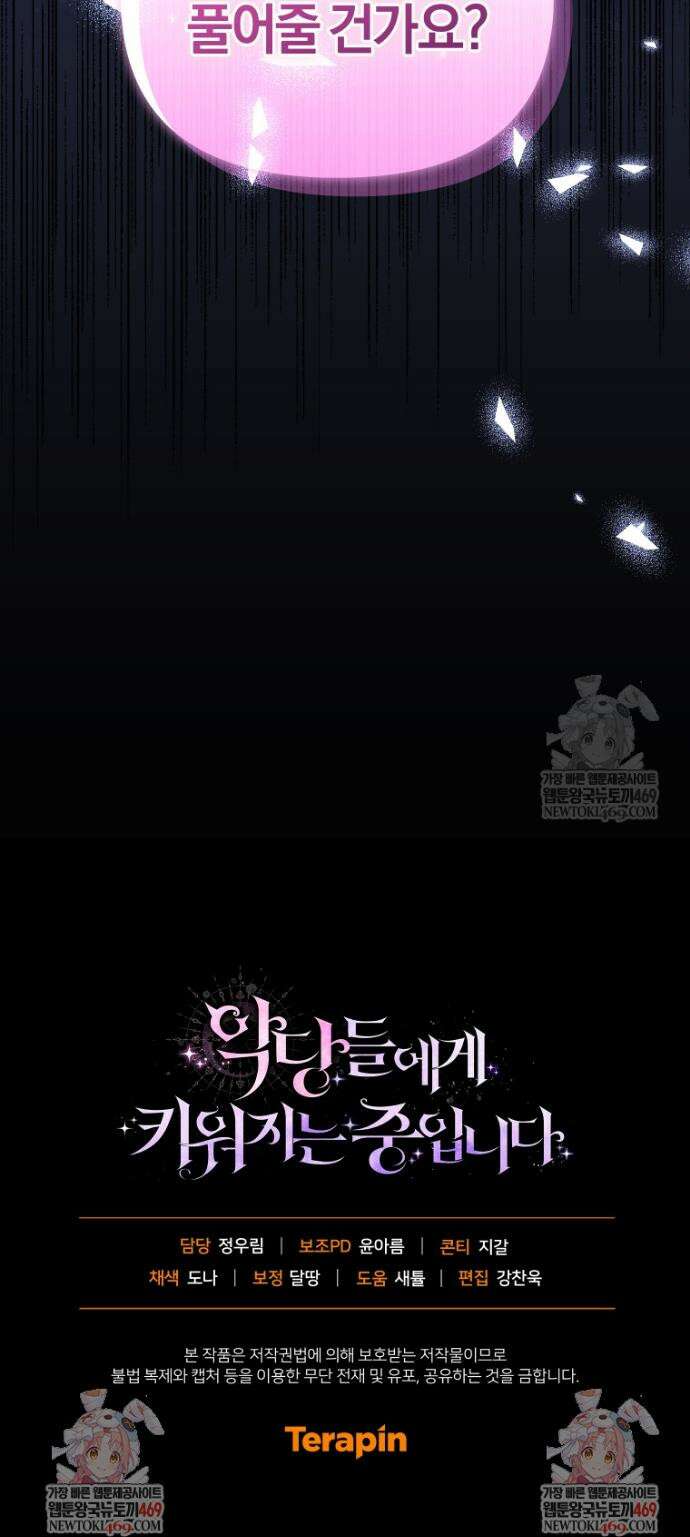 악당들에게 키워지는 중입니다 133화 51
