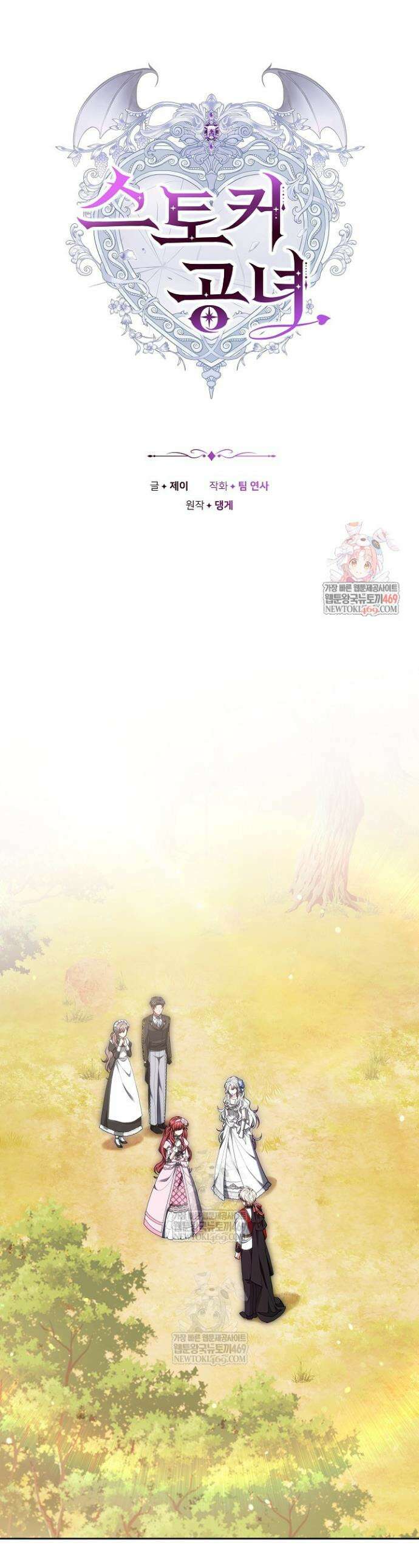 스토커 공녀 25화 1