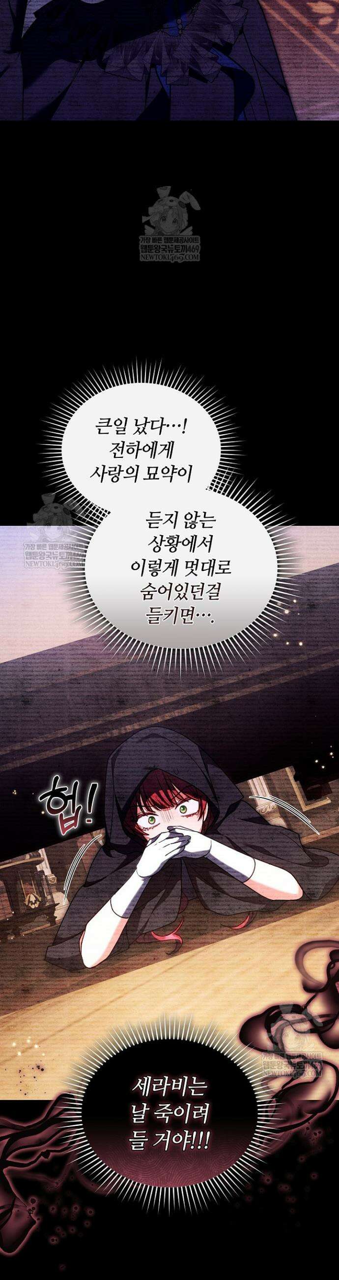 스토커 공녀 25화 7