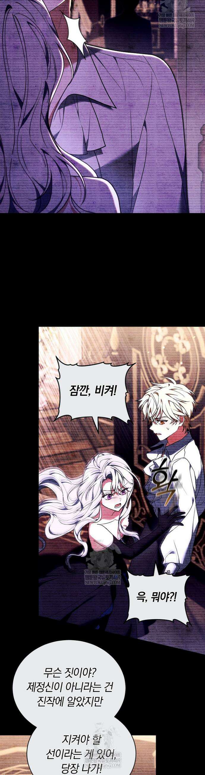 스토커 공녀 25화 9