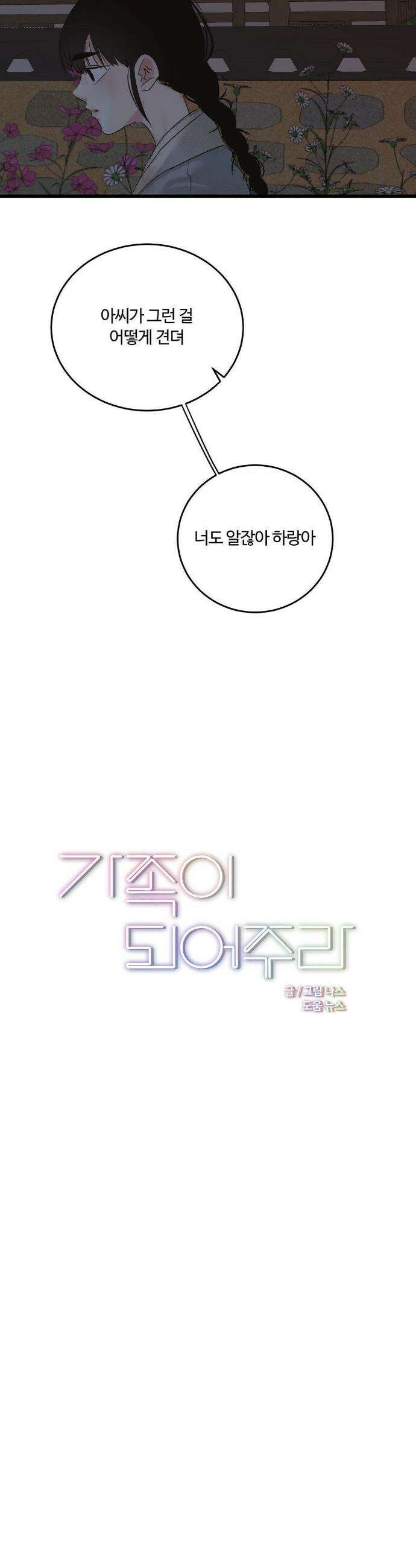 가족이 되어주라 특별편 1화 5