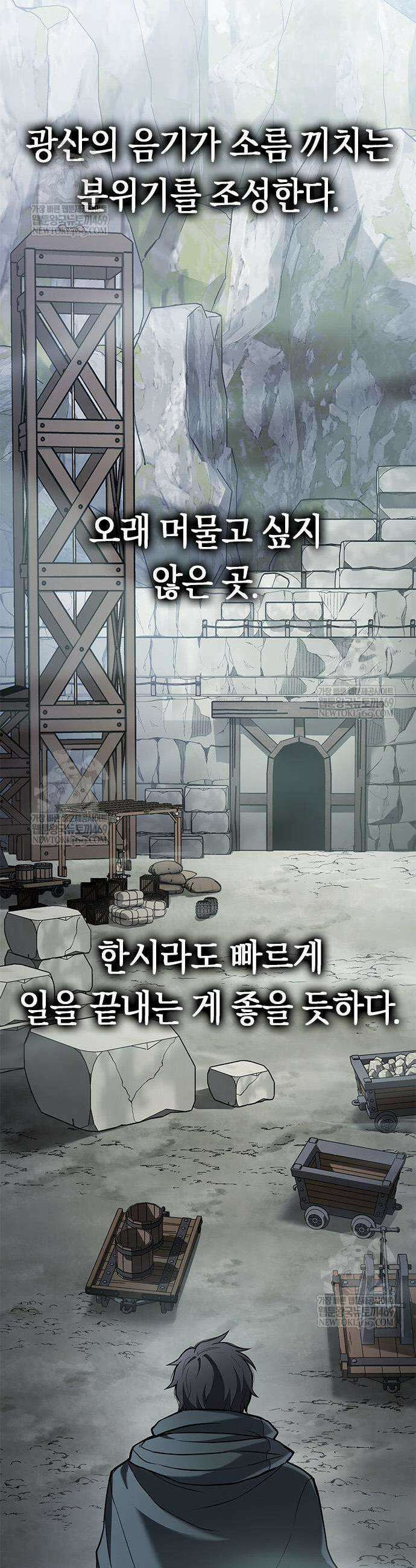 마수 사냥꾼이 살아가는 법 4화 3
