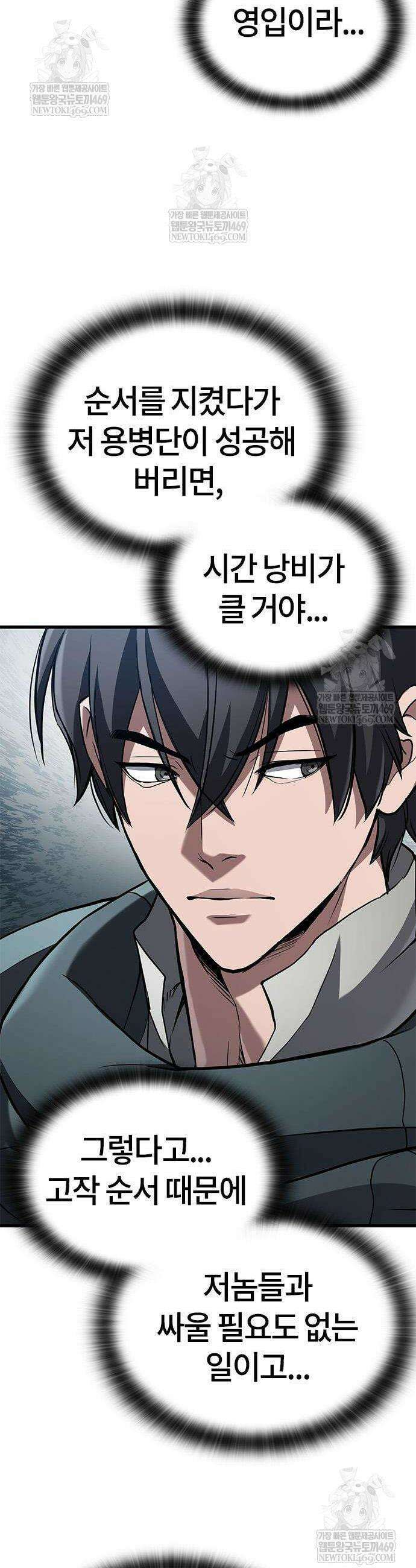 마수 사냥꾼이 살아가는 법 4화 8